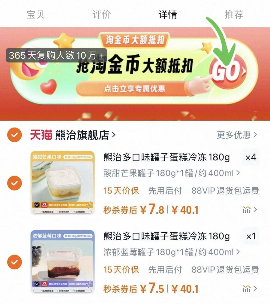 点击查看详情