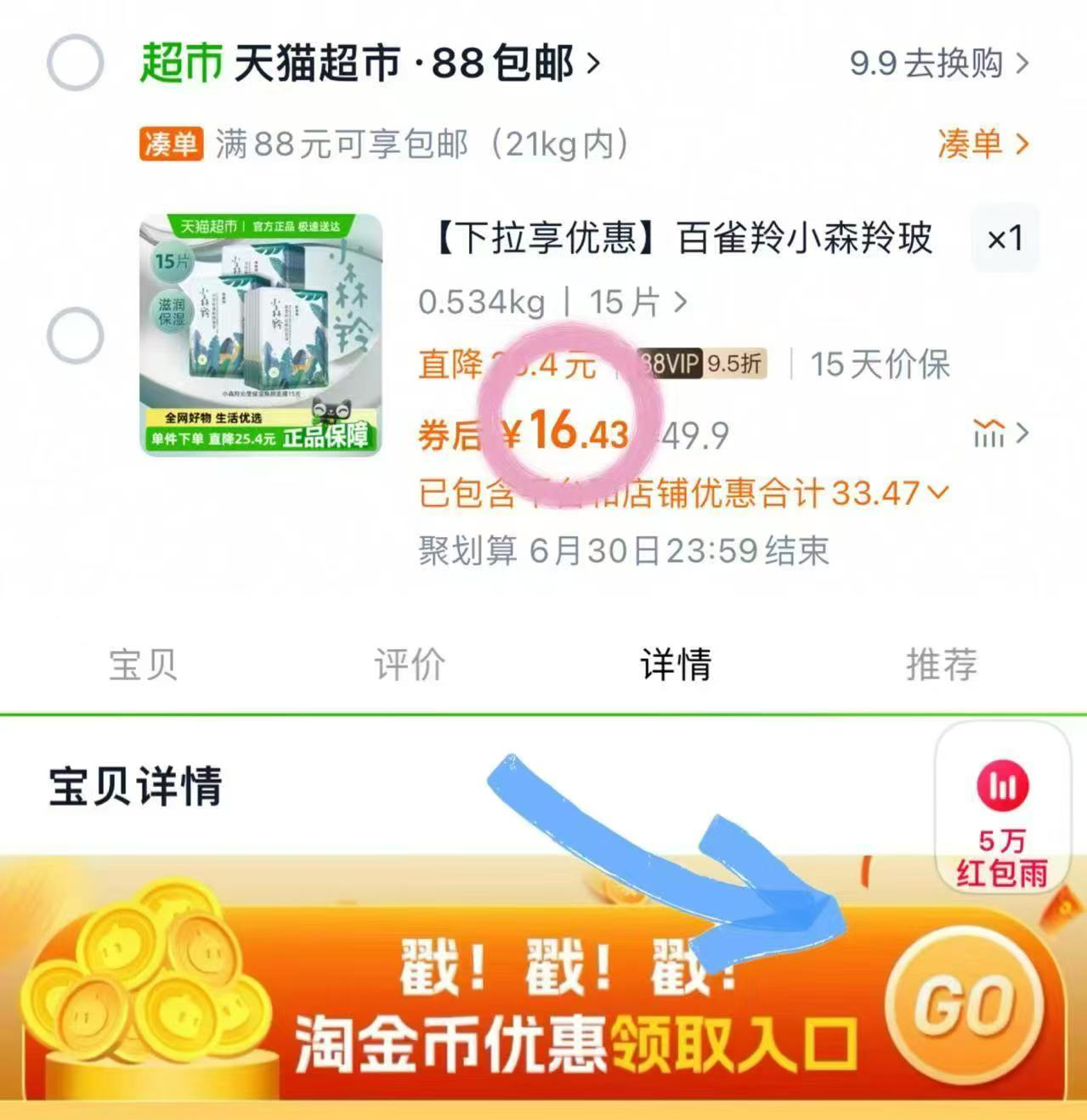 点击查看详情