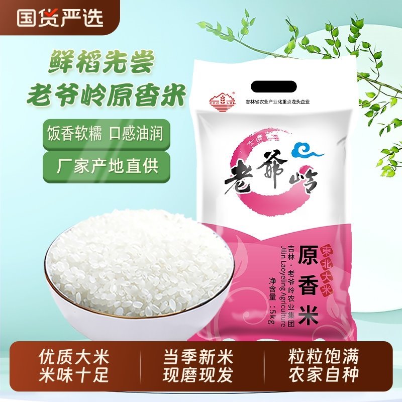 老爷岭东北大米5kg新米