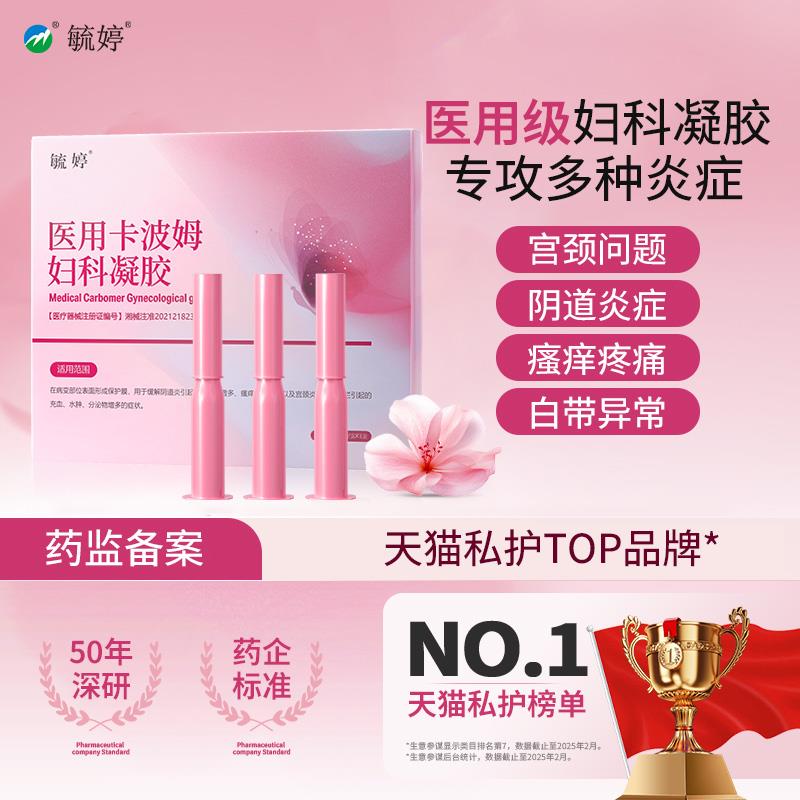 J/H/M【毓婷】卡波姆妇科凝胶3盒