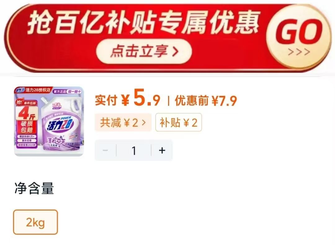 冲！公开省！活力28洗衣液4斤装
