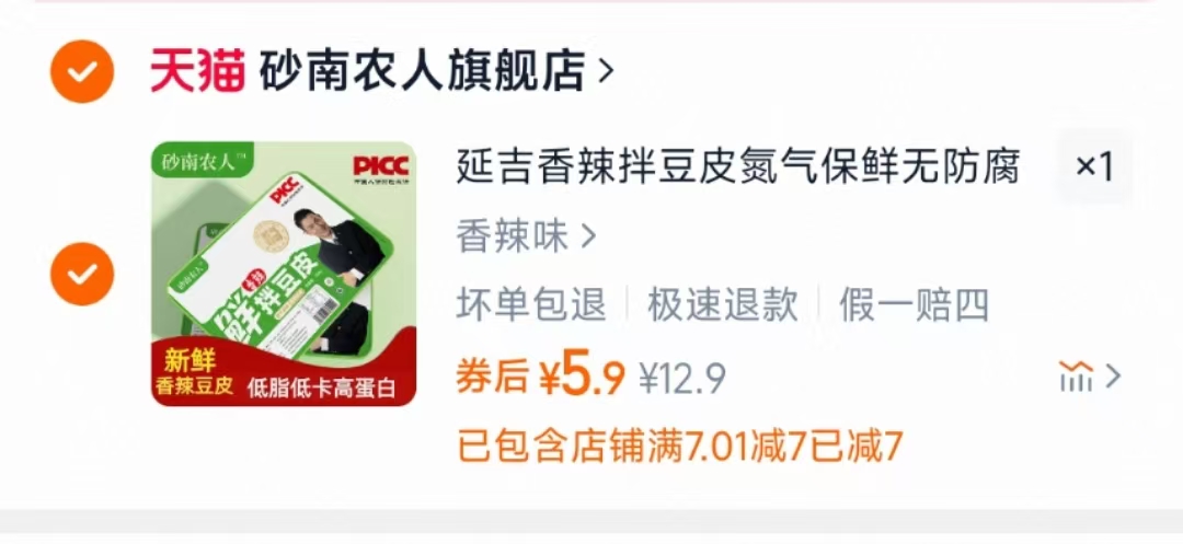 香辣鲜拌豆皮下饭菜180g*2盒