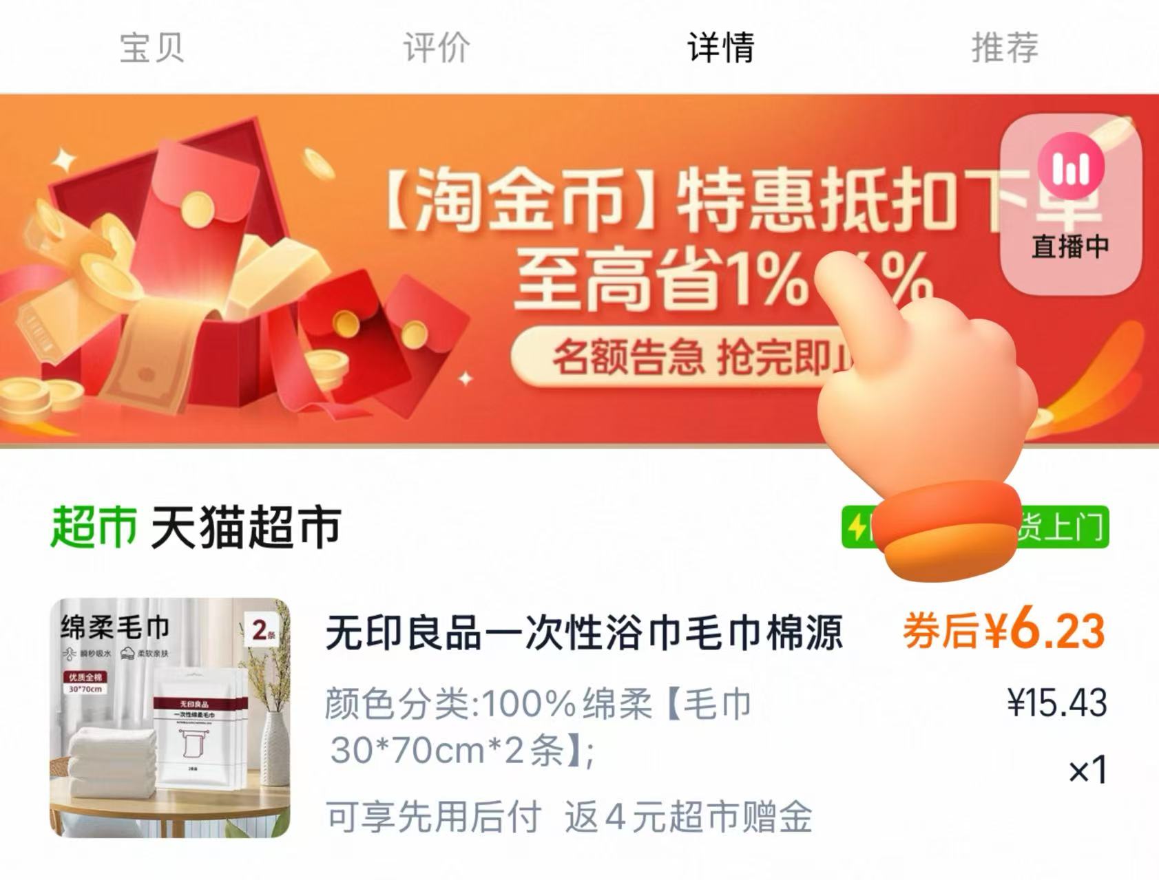 点击查看详情