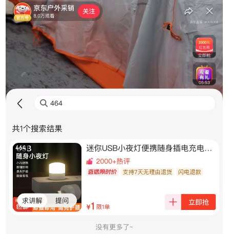 点击查看详情
