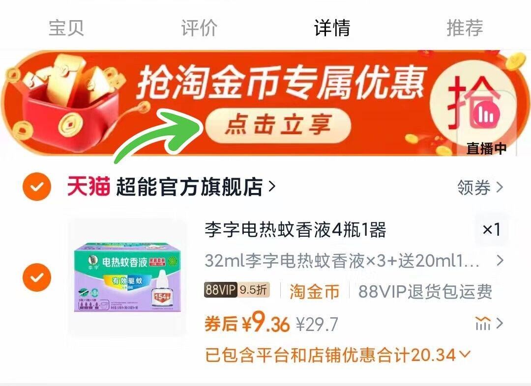 点击查看详情