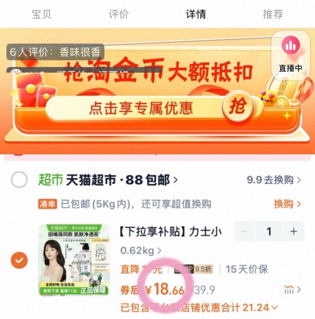 点击查看详情
