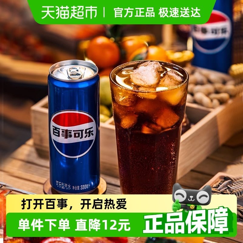 百事可乐原味汽水细长罐330ml*24罐