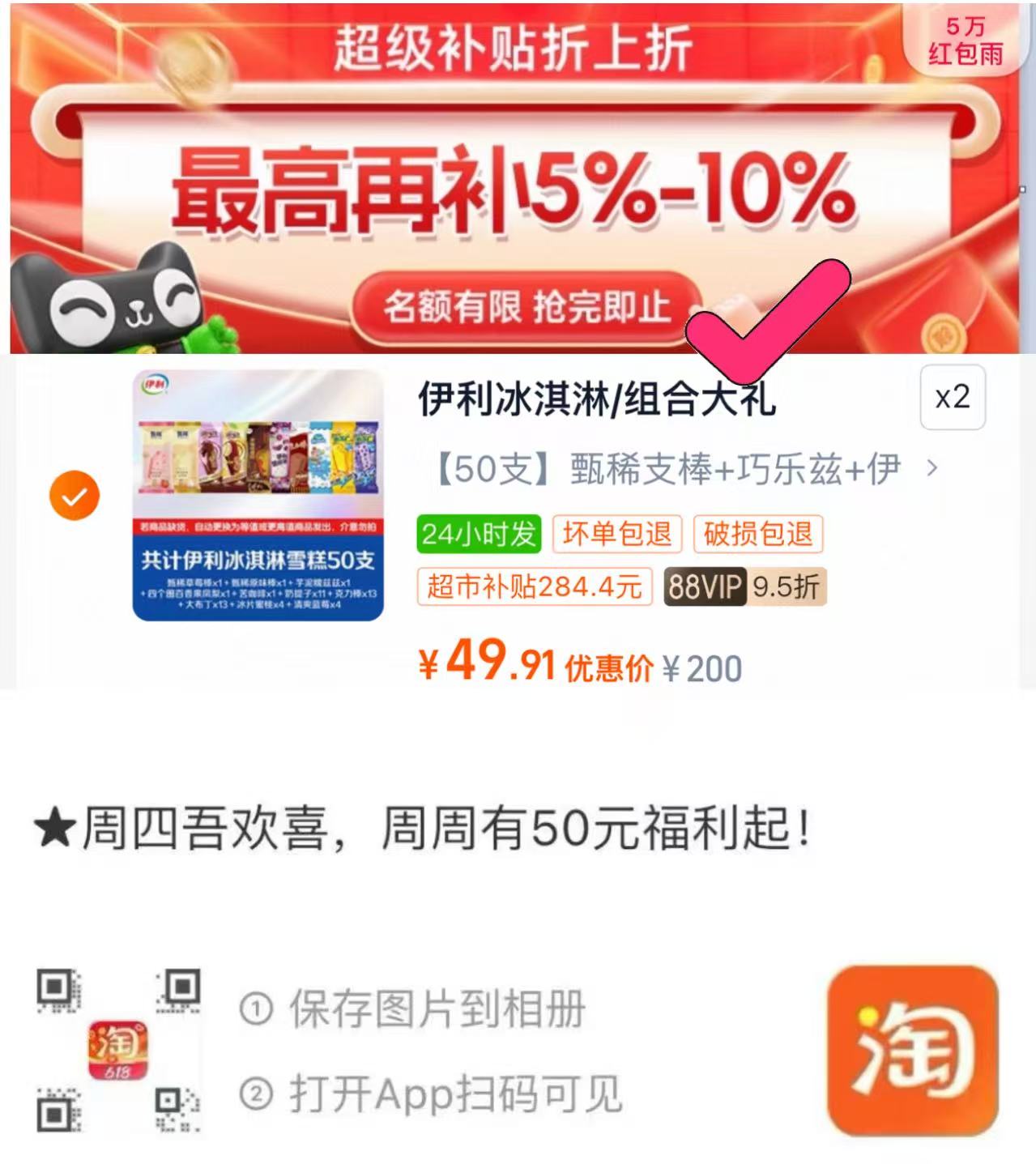 天猫超市•伊利四个圈冰淇淋组合50支