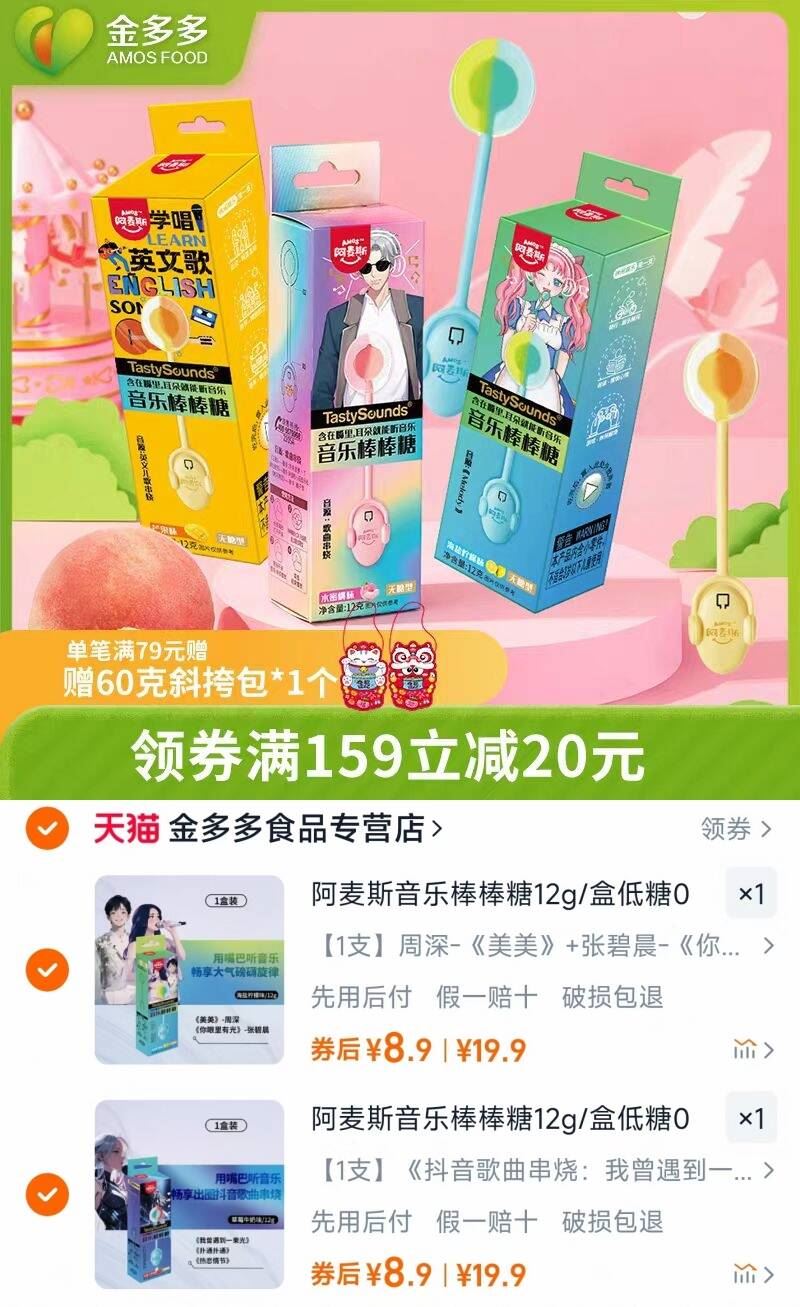 阿麦斯音乐棒棒糖12g/盒*2