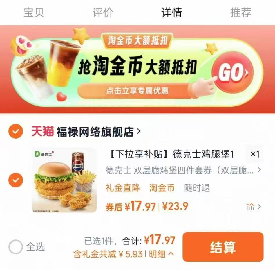 点击查看详情