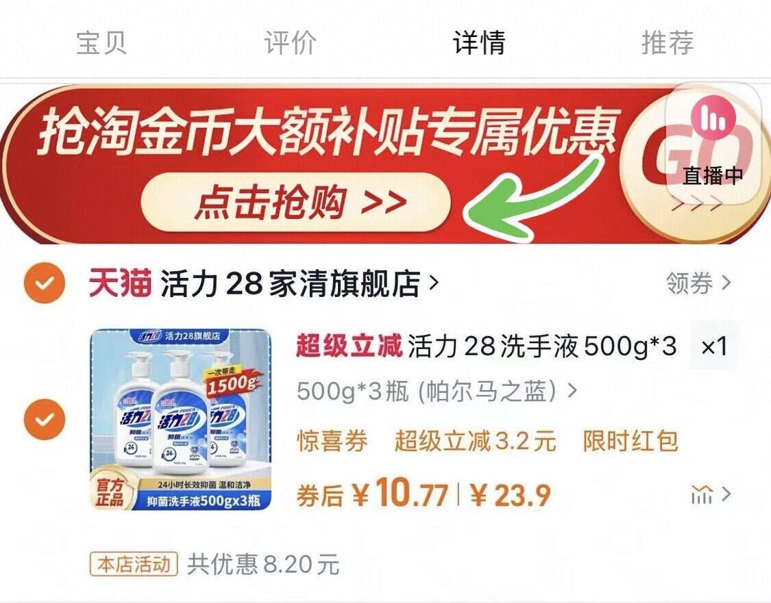 点击查看详情