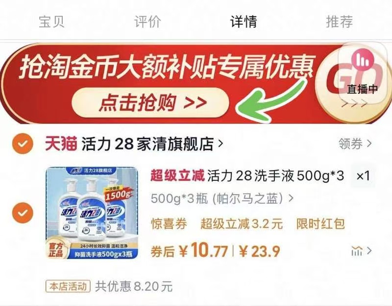 点击查看详情