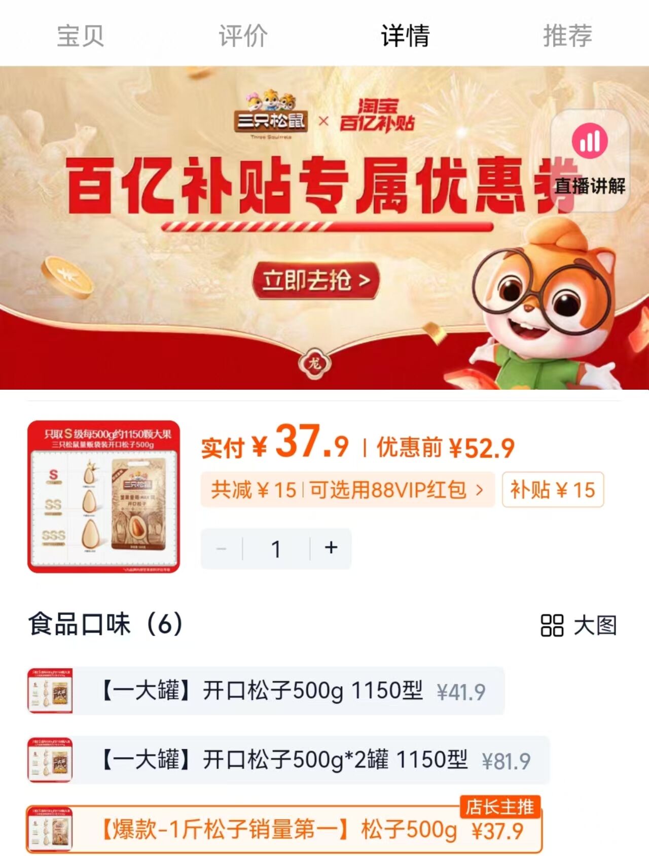 点击查看详情