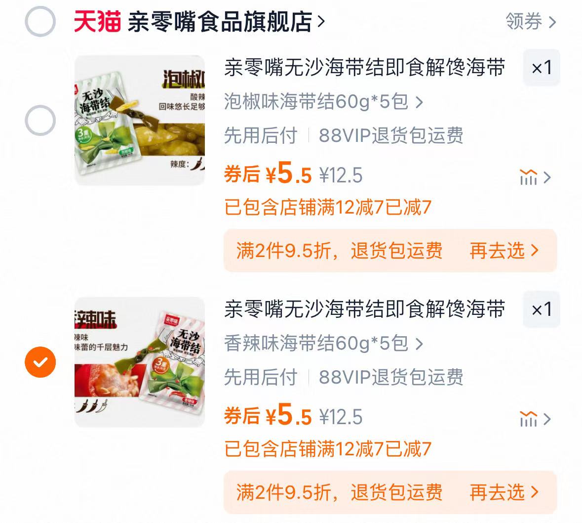 5.5！【亲零嘴】香辣海带结60g*5包