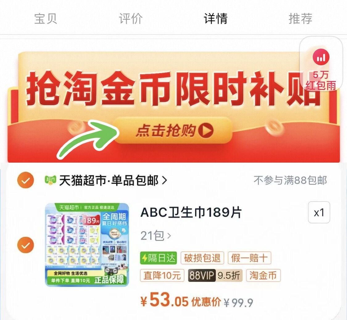 点击查看详情