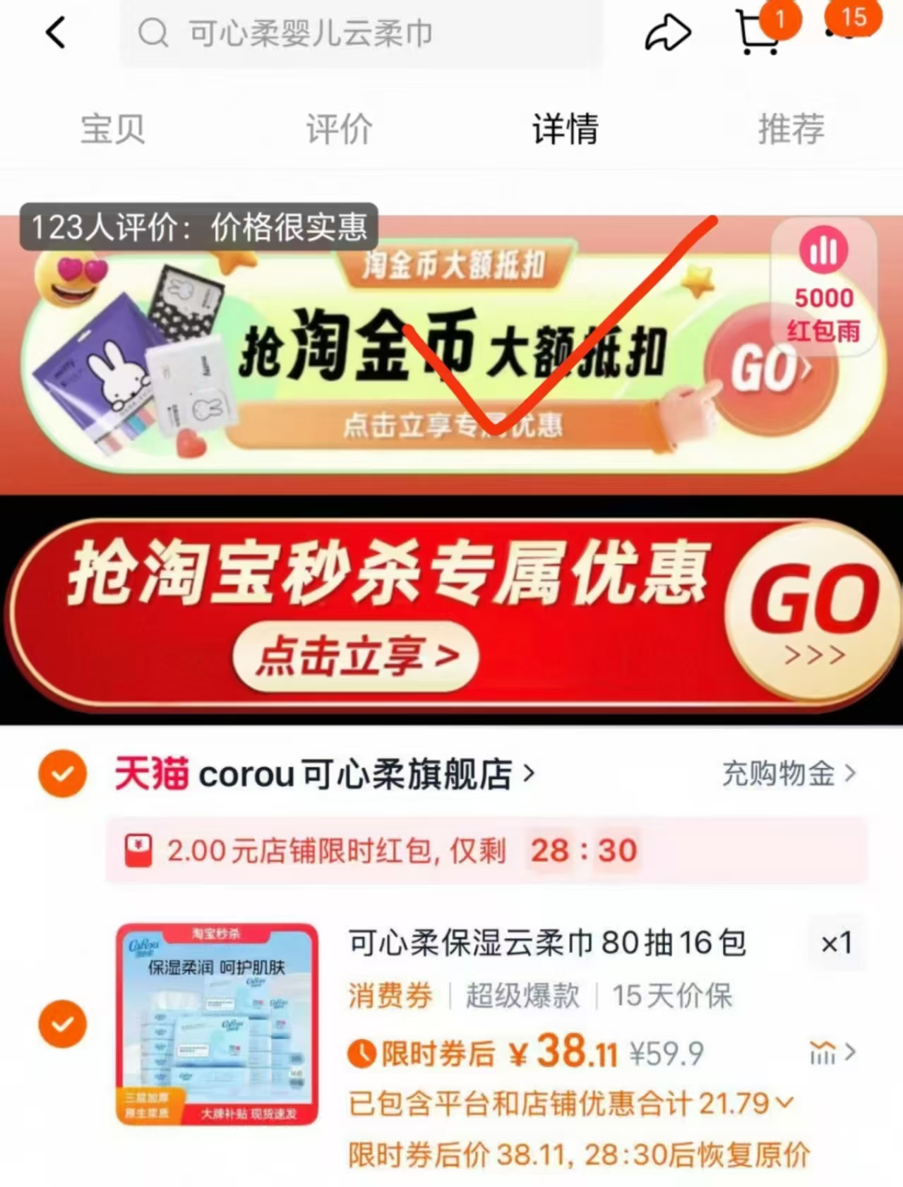 点击查看详情