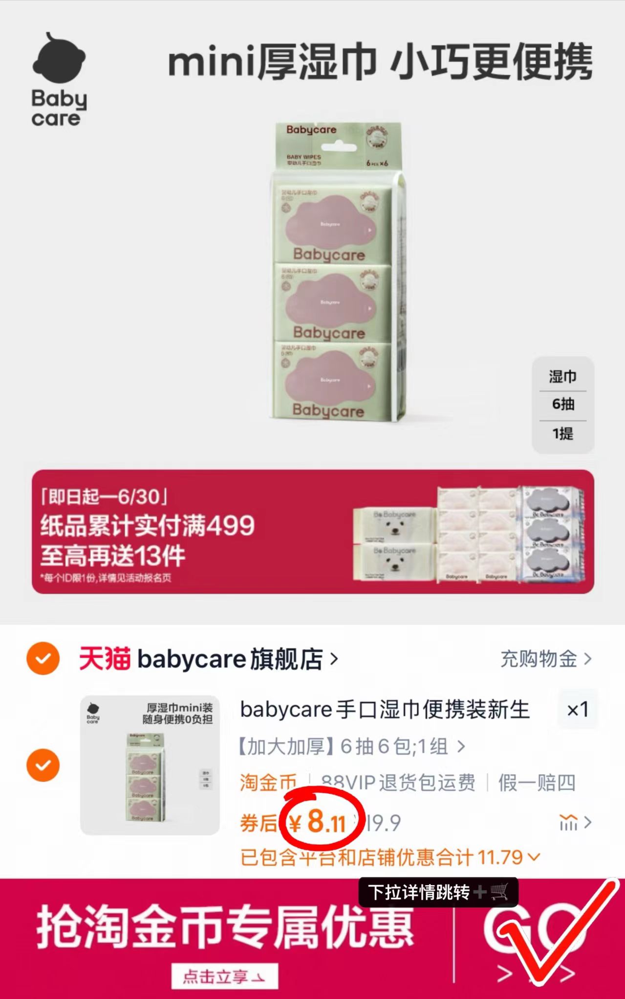 点击查看详情