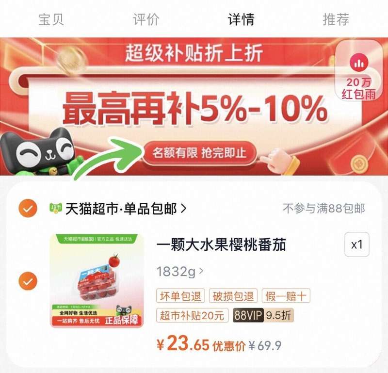 点击查看详情