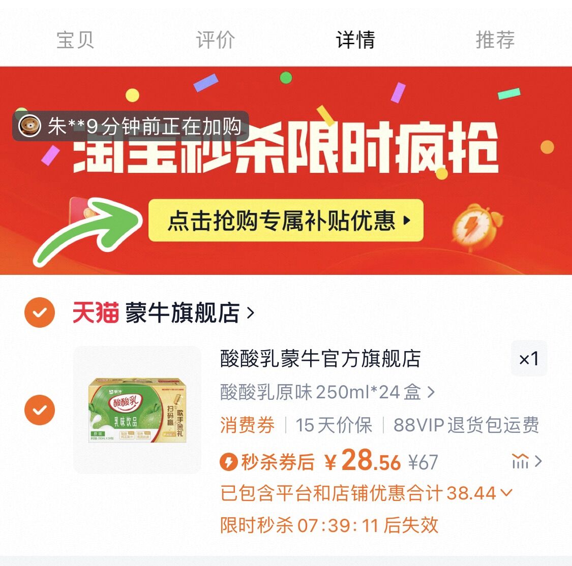 点击查看详情