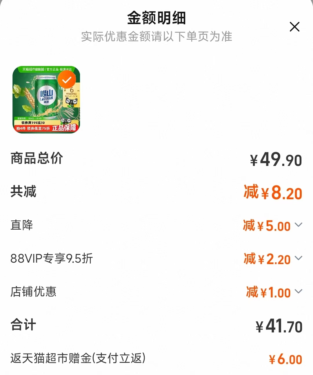 点击查看详情