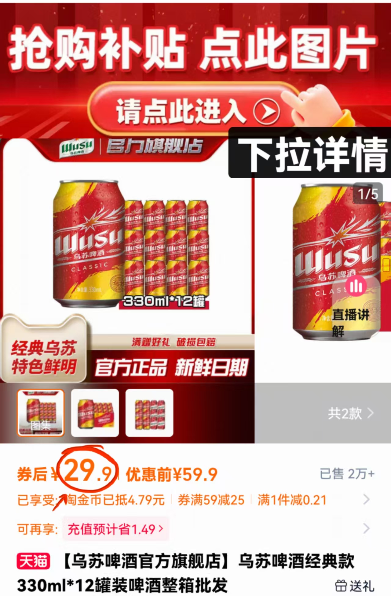 点击查看详情