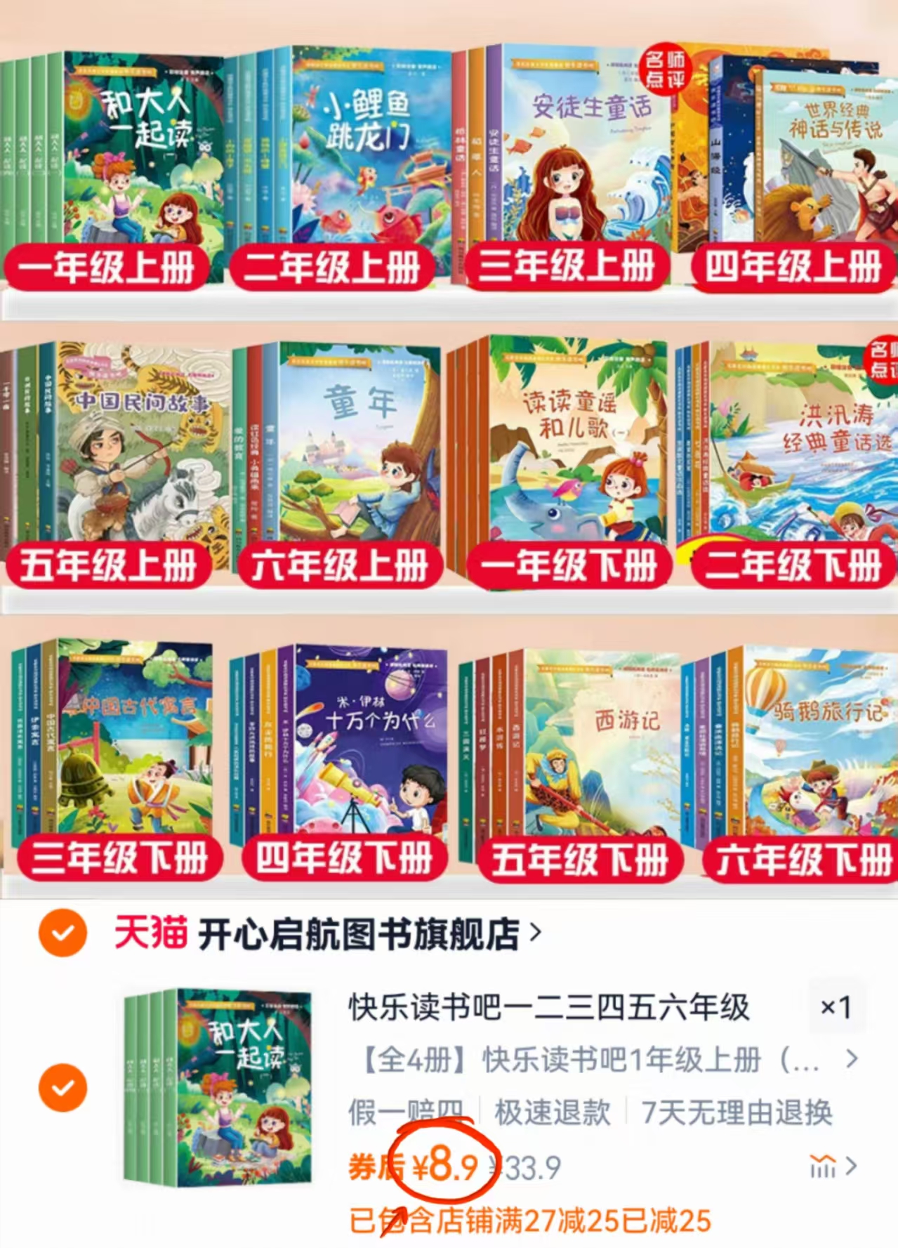 1-6年级套装任选/快乐读书吧~老师推荐书目