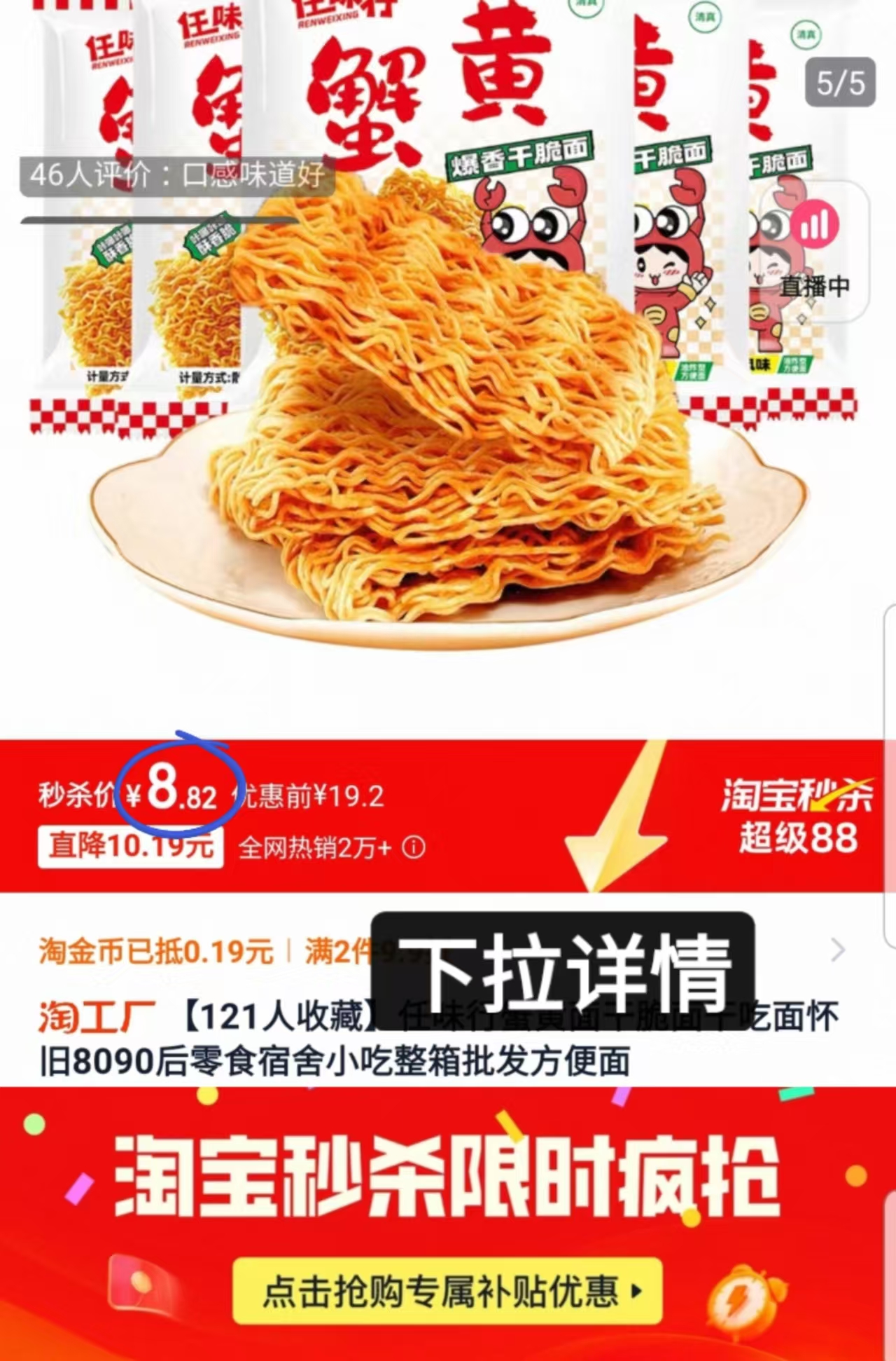 点击查看详情