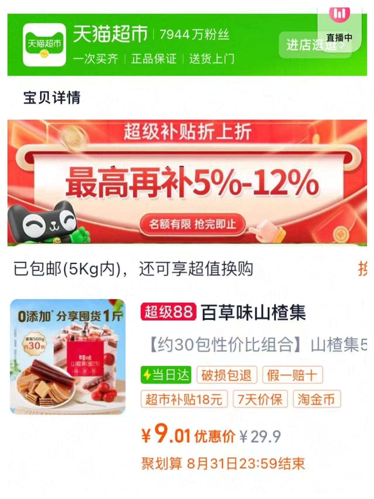 点击查看详情