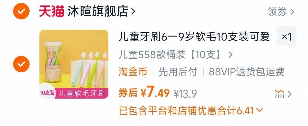 【沐暄】儿童558款软毛牙刷10支装