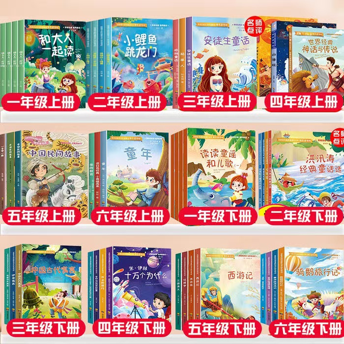 1-6年级套装任选/快乐读书吧~老师推荐书目