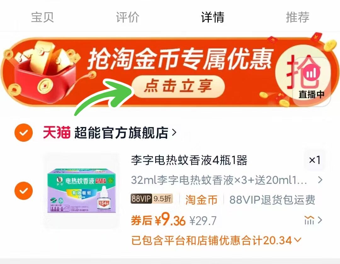 点击查看详情