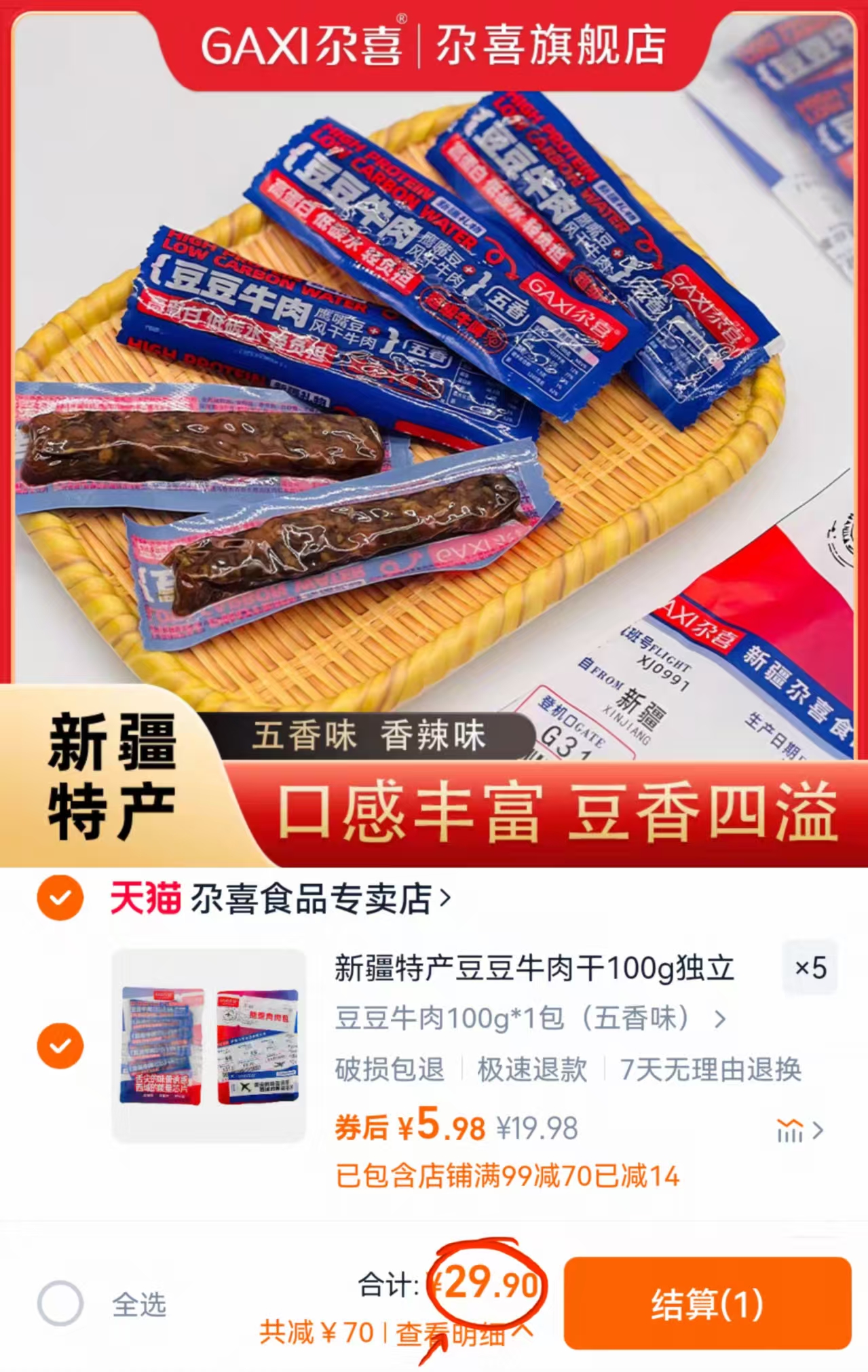 点击查看详情