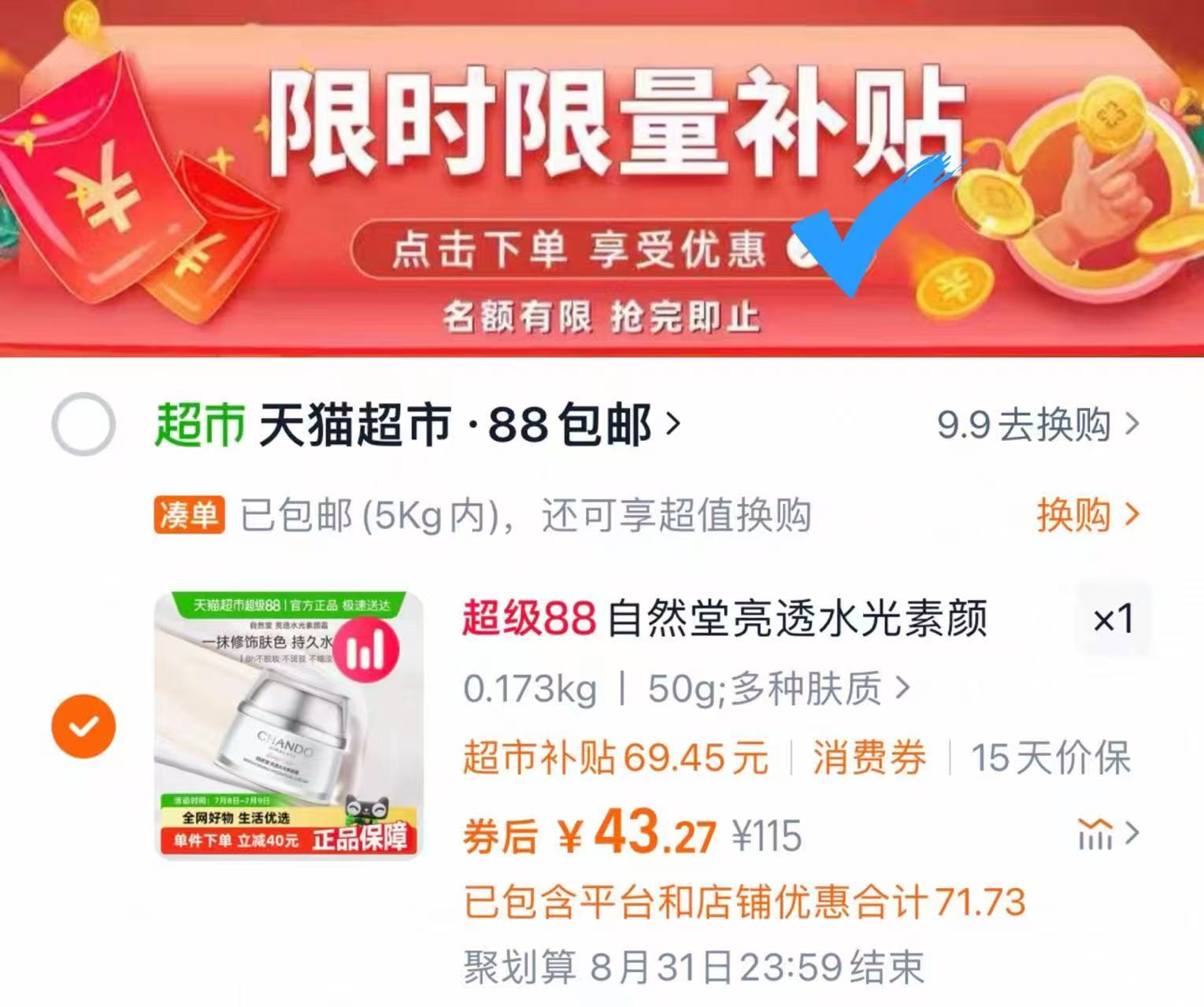 点击查看详情
