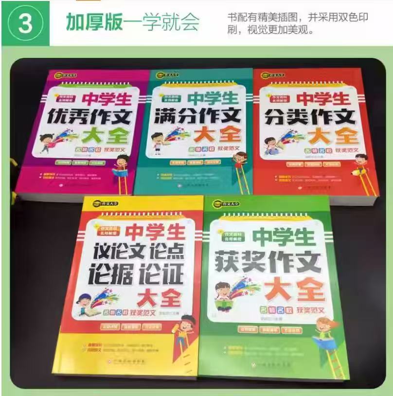 全一个价/特厚370页！初中满分获奖作文大全