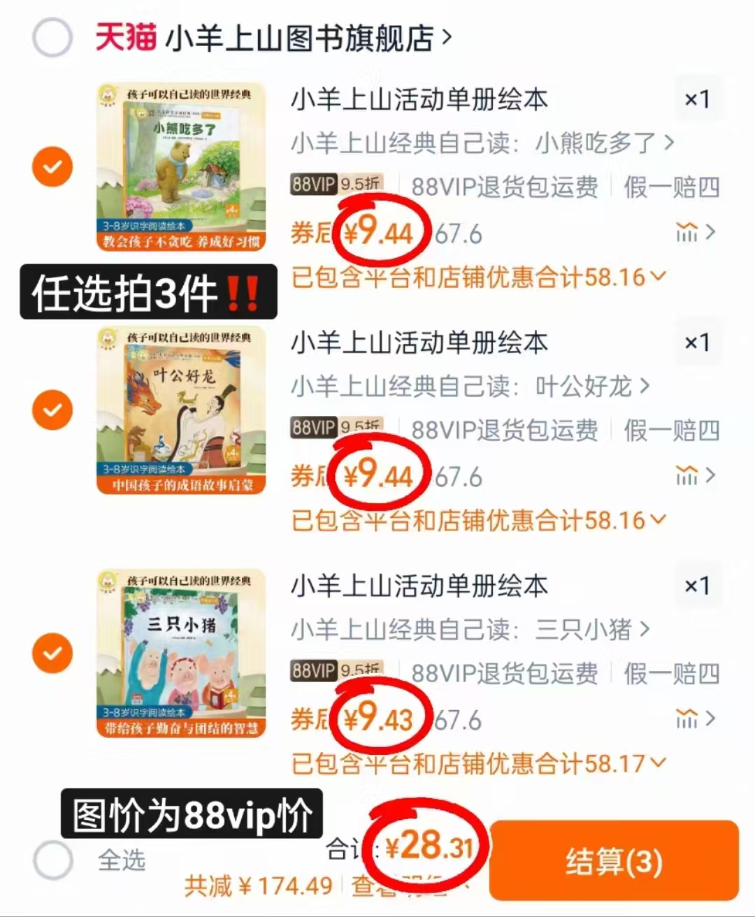 小羊上山经典自己读绘本任选3本