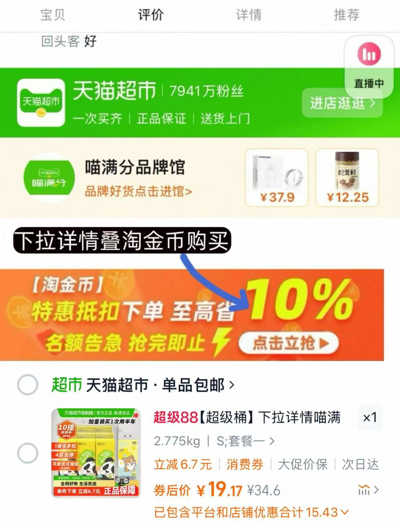 点击查看详情