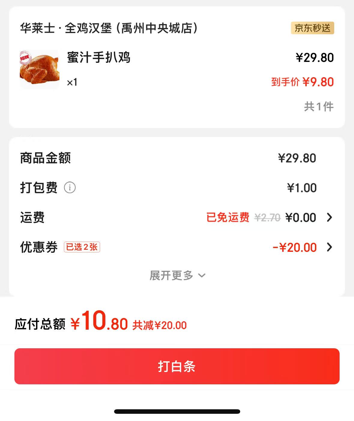 点击查看详情