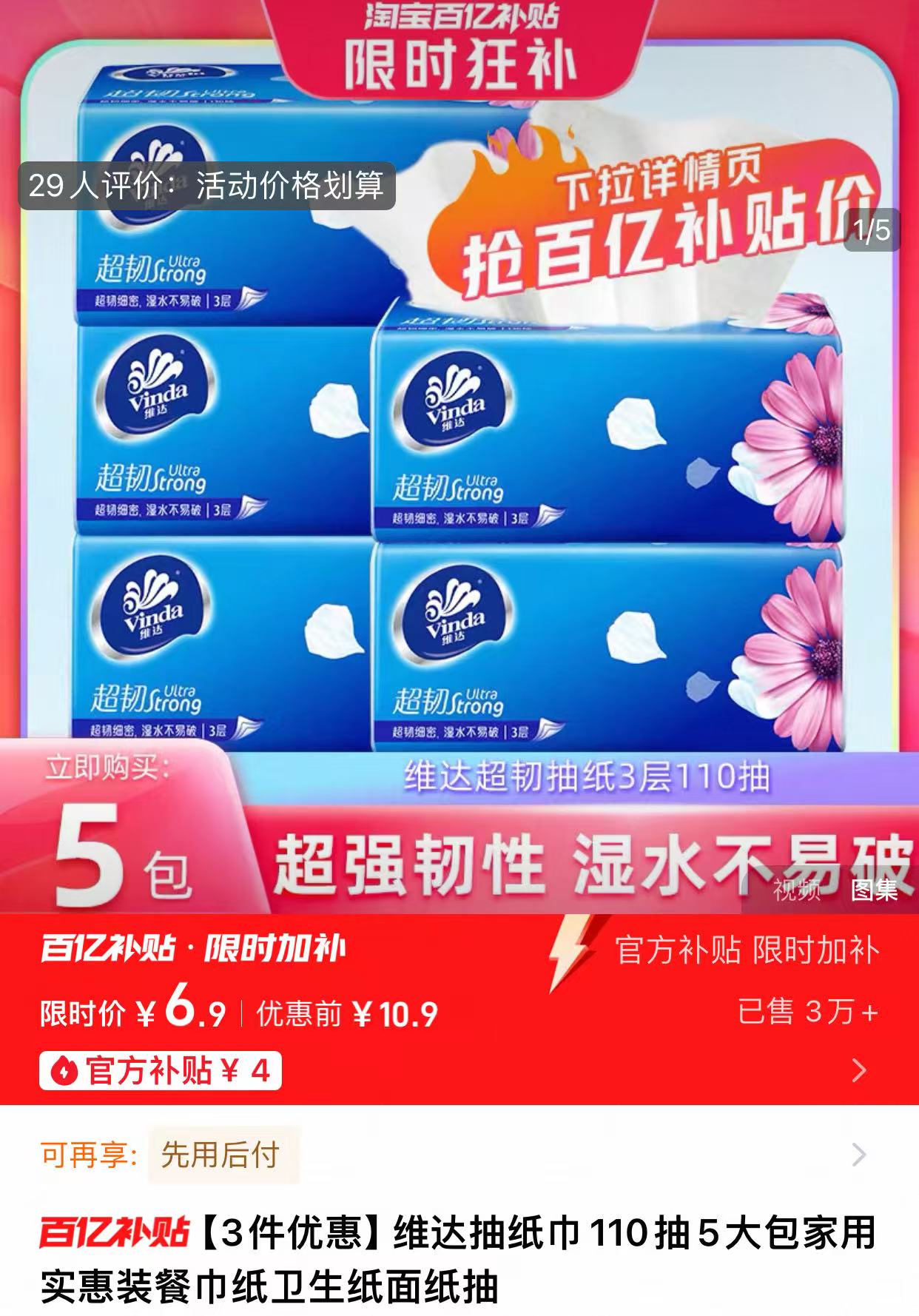 维达抽纸纸巾110抽5大包整箱