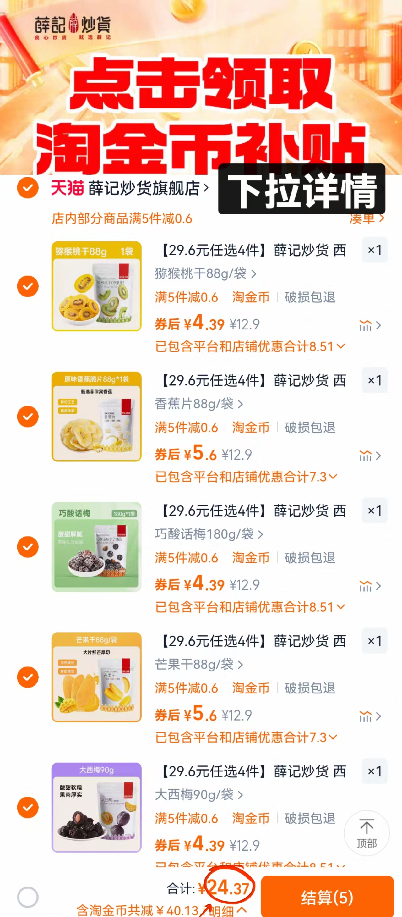 点击查看详情