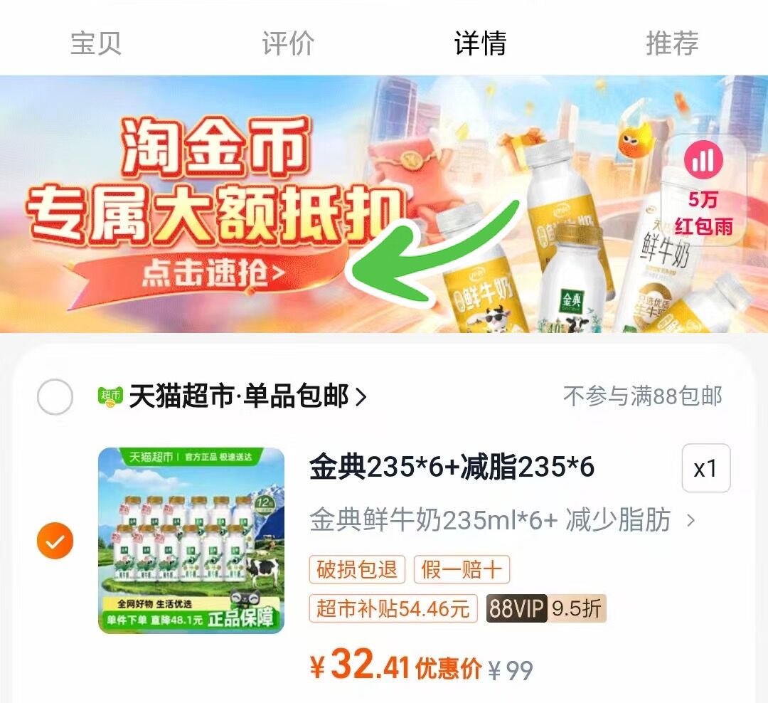 点击查看详情