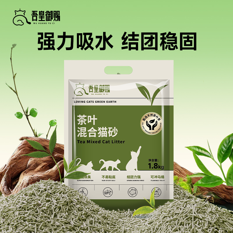 吾皇御赐豆腐茶叶猫砂1.8kg