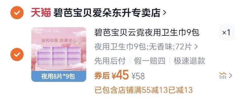 【碧芭宝贝】云霓超薄夜用卫生巾9包