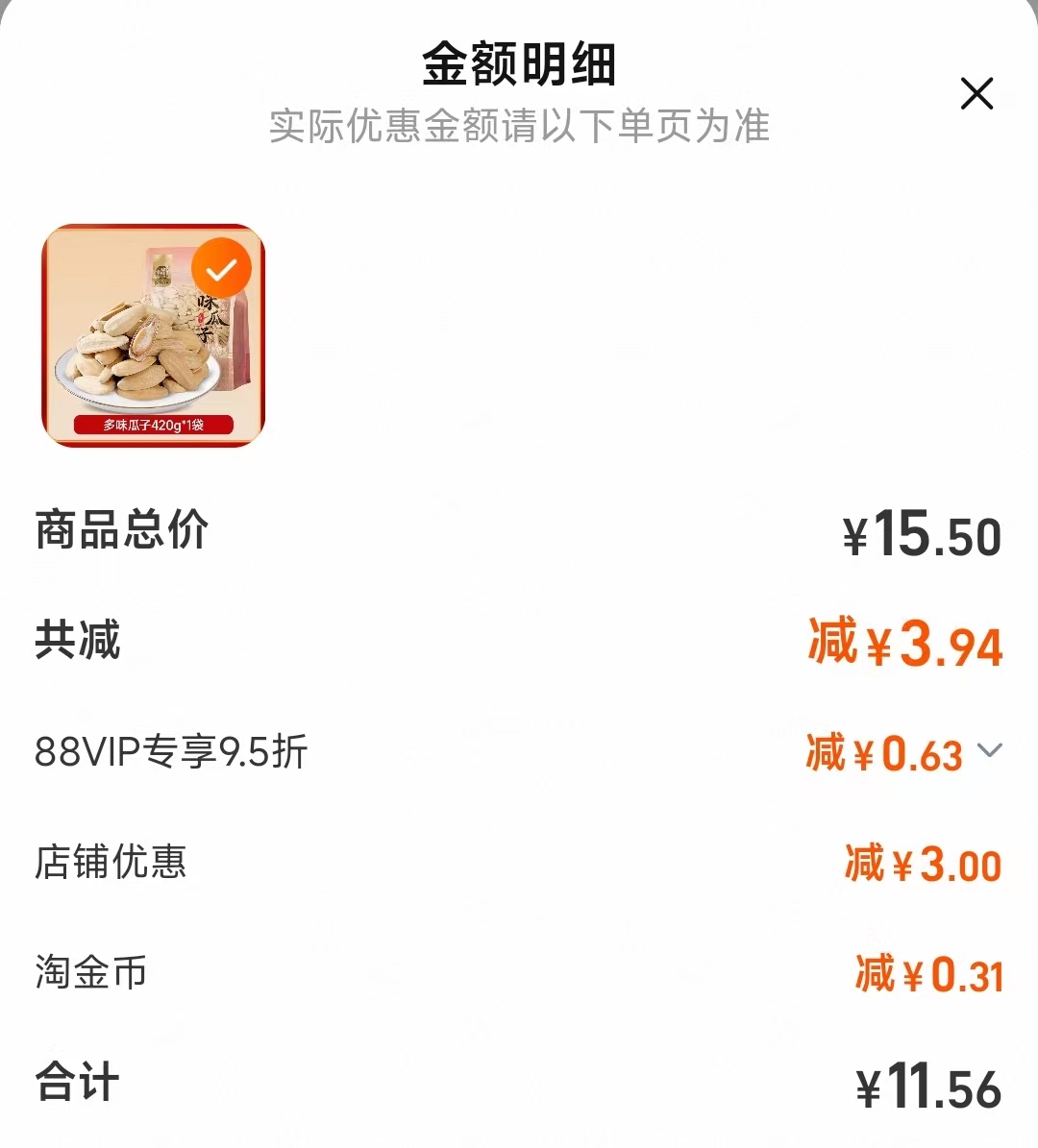 点击查看详情