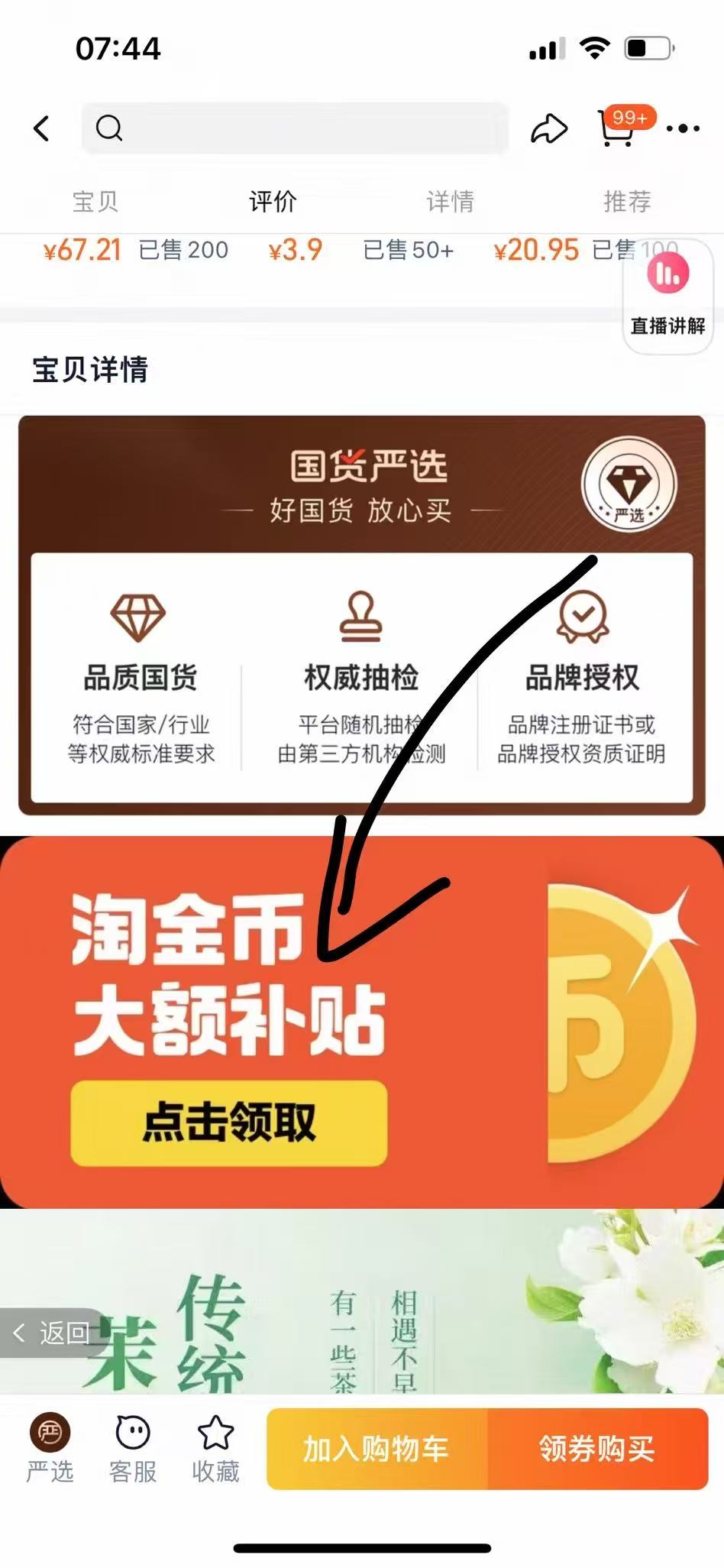 点击查看详情