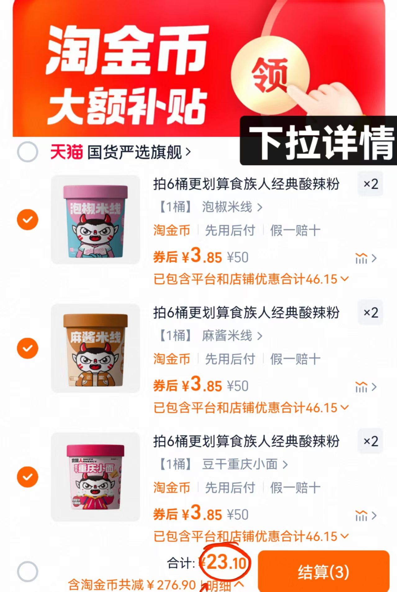 点击查看详情