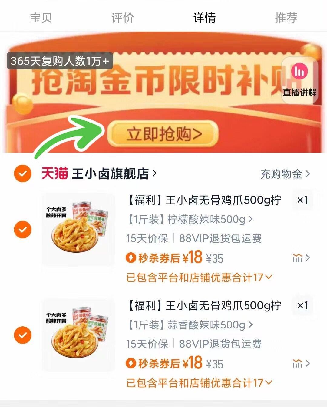 点击查看详情