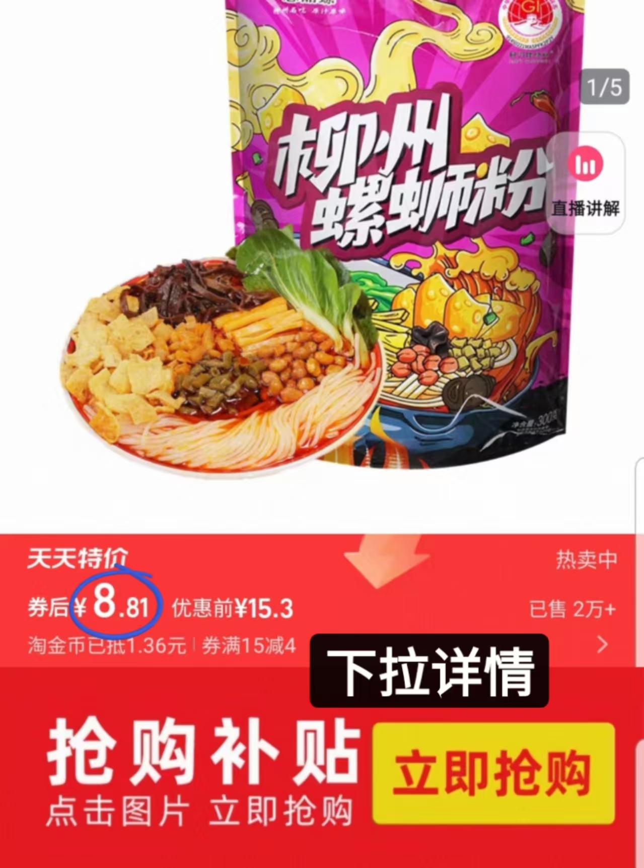 点击查看详情