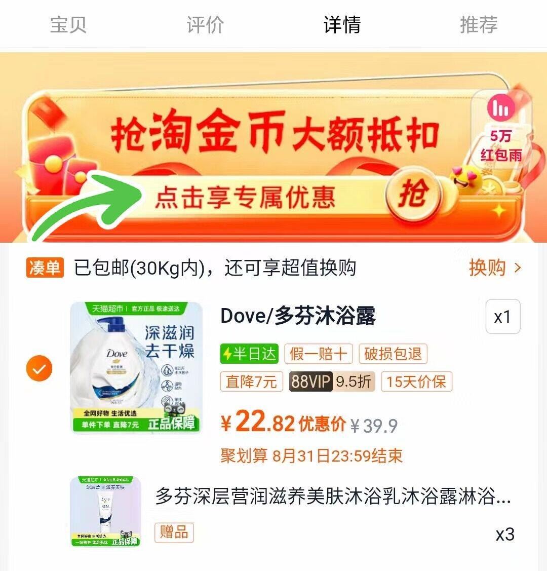 点击查看详情