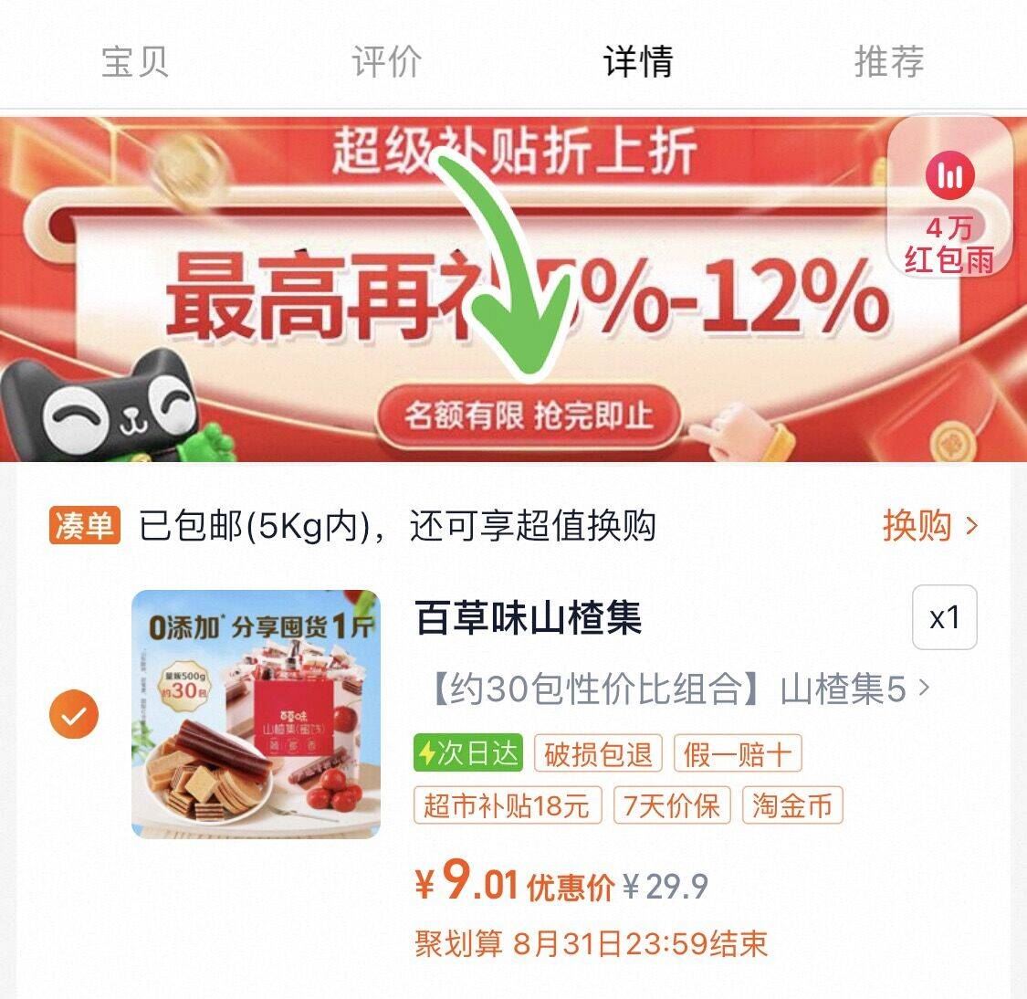 点击查看详情