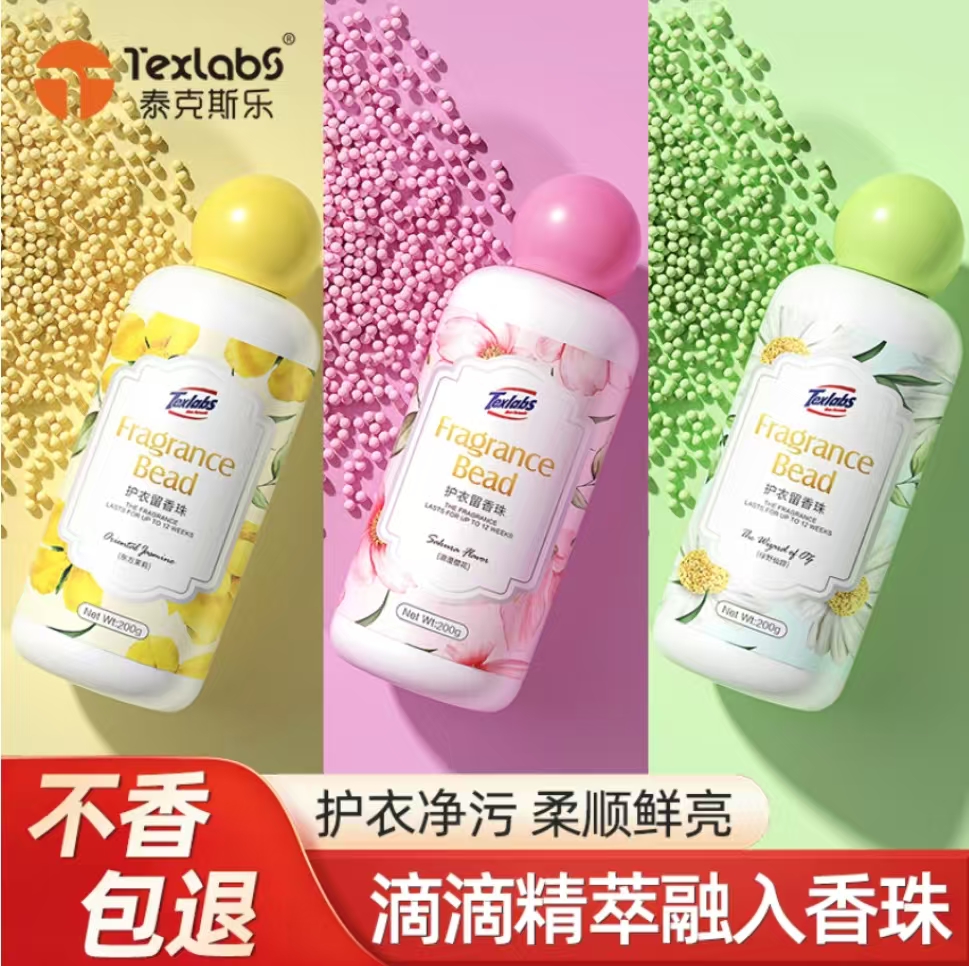 Texlabs 泰克斯乐 护衣留香珠200g*3瓶